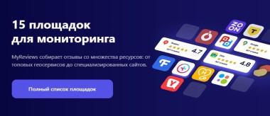 MyReviews: Как превратить отзывы в мощный инструмент роста конверсии и доверия