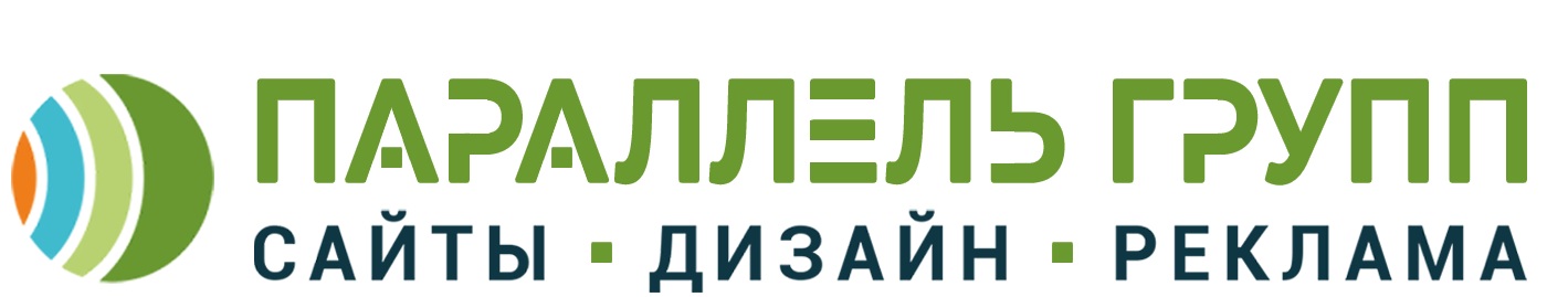 Создание (разработка) сайтов от 7000 р. под ключ от 3 дней. - Parallel Group т. 8-800-100-66-82