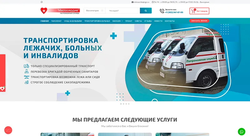 Сайт Интернет магазин для Патронажной службы
