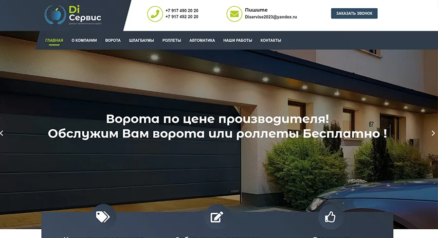 Сайт Бизнес - компания по установки ворот