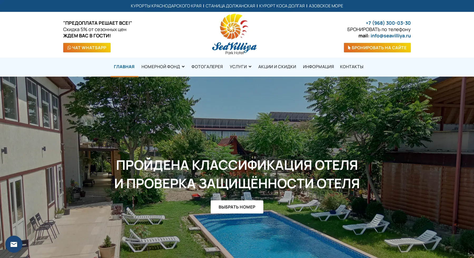 Сайт Лендинг плюс для компании SeaVilliya