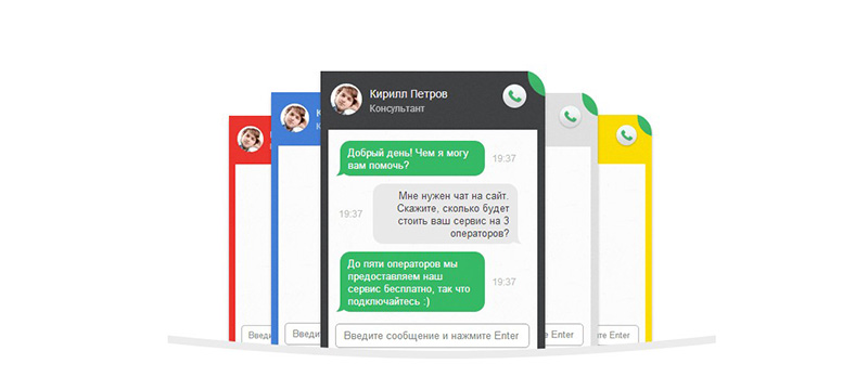  Зачем нужен онлайн-консультант для сайта?
