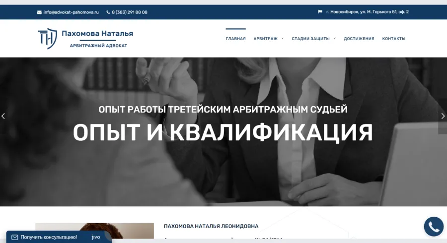 Сайт Бизнес для Адвоката Пахомовой Н.Л. 