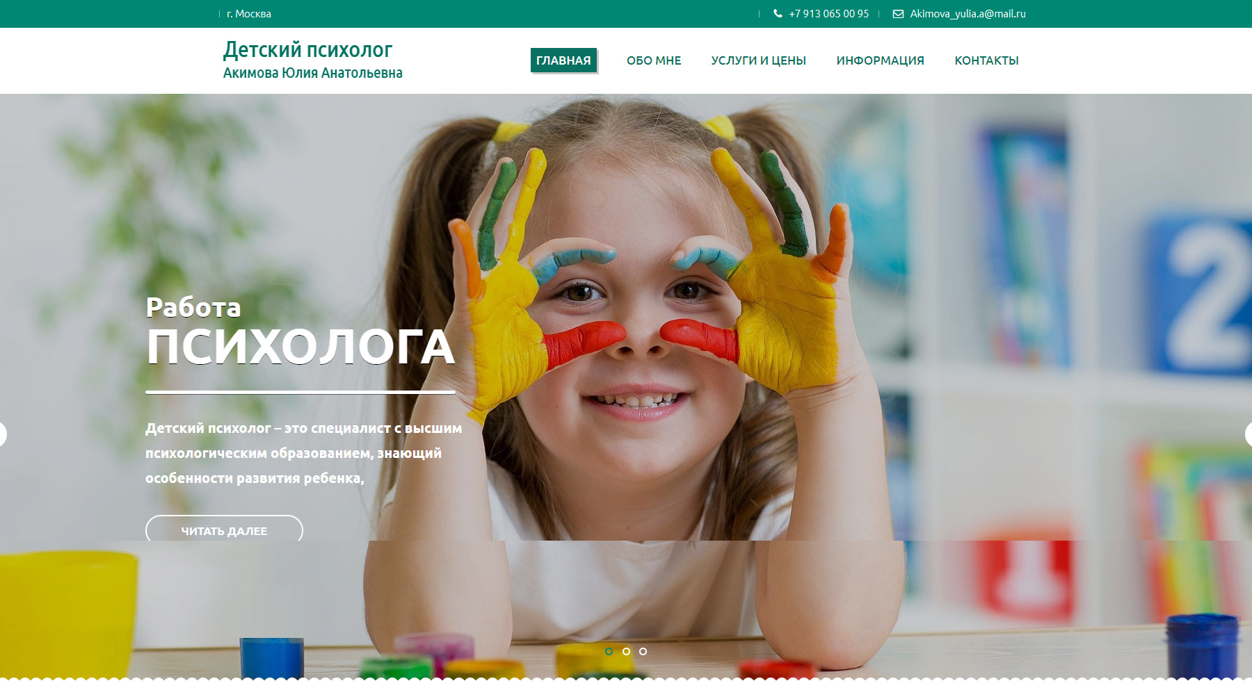 Сайт для психолога