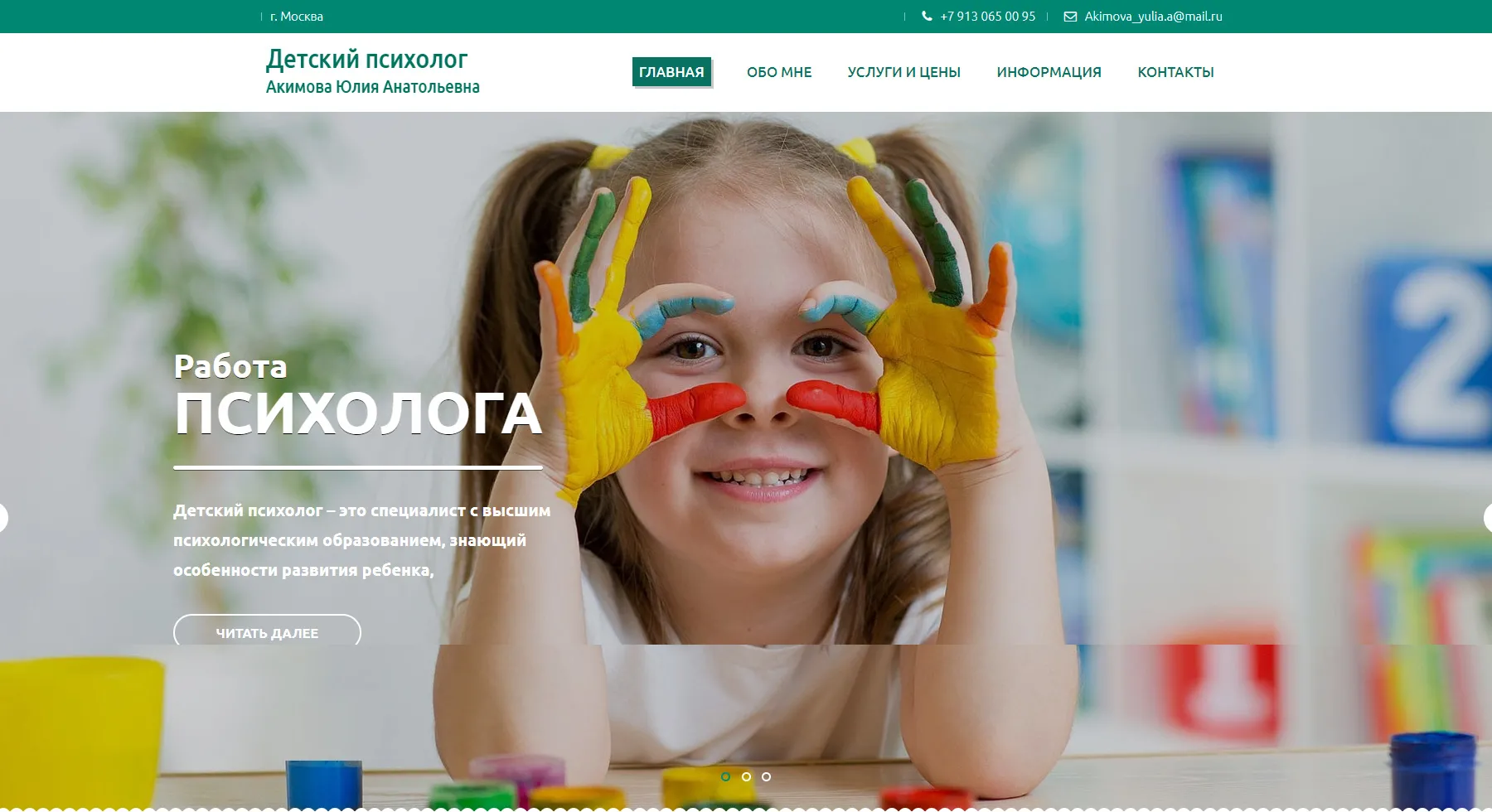 Сайт для психолога