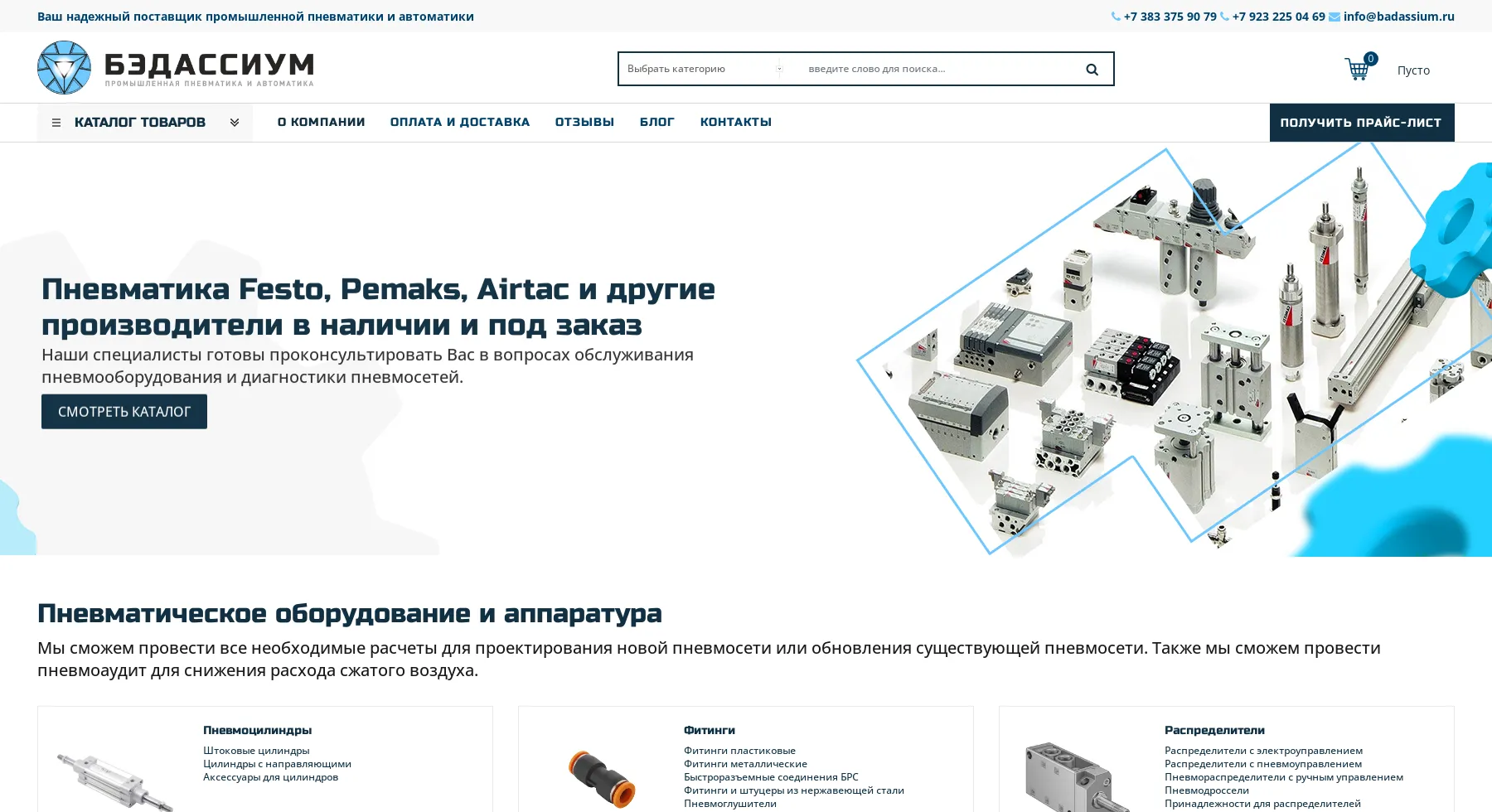 Сайт Интернет магазин Бэдассиум