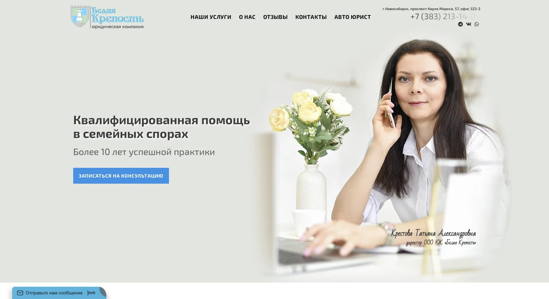 Сайт Лендинг компании Белая крепость