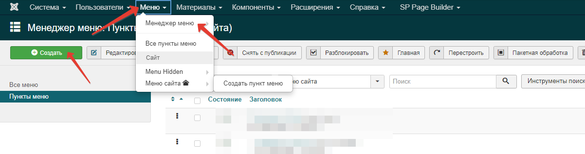 В административной зоне сайта идем в “Меню”  “Менеджер меню”  В появившемся списке всех меню сайта, жмем на нужное  В левом верхнем углу жмем “Создать” Напротив поля “Тип пункта меню” жмем “выбрать” и указываем какой именно пункт меню нас интересует: