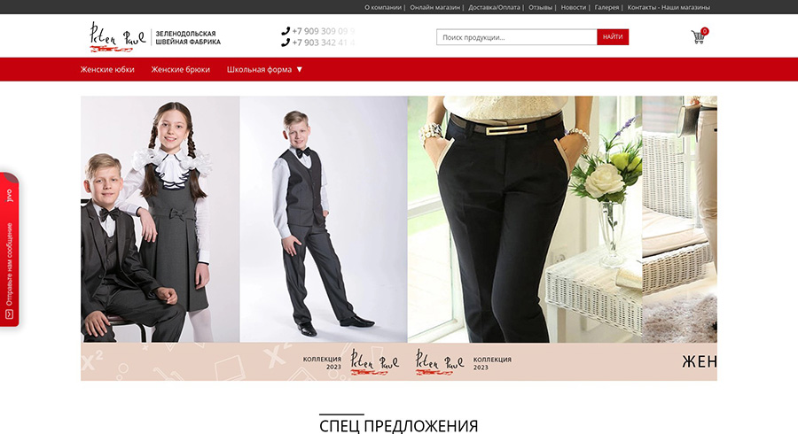 Сайт Интернет магазин школьной одежды