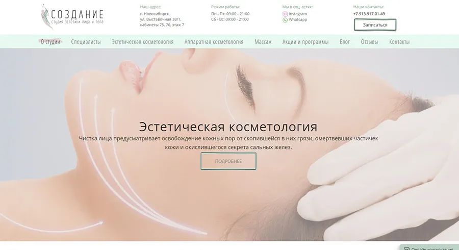 Сайт Лендинг для студии эстетики лица и тела
