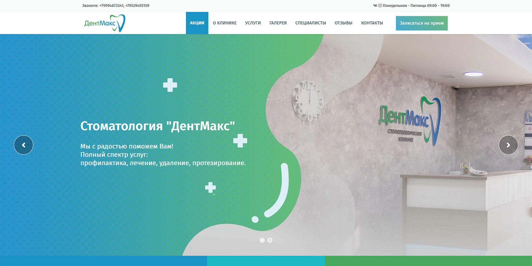 Сайт Лендинг стоматологическая клиника