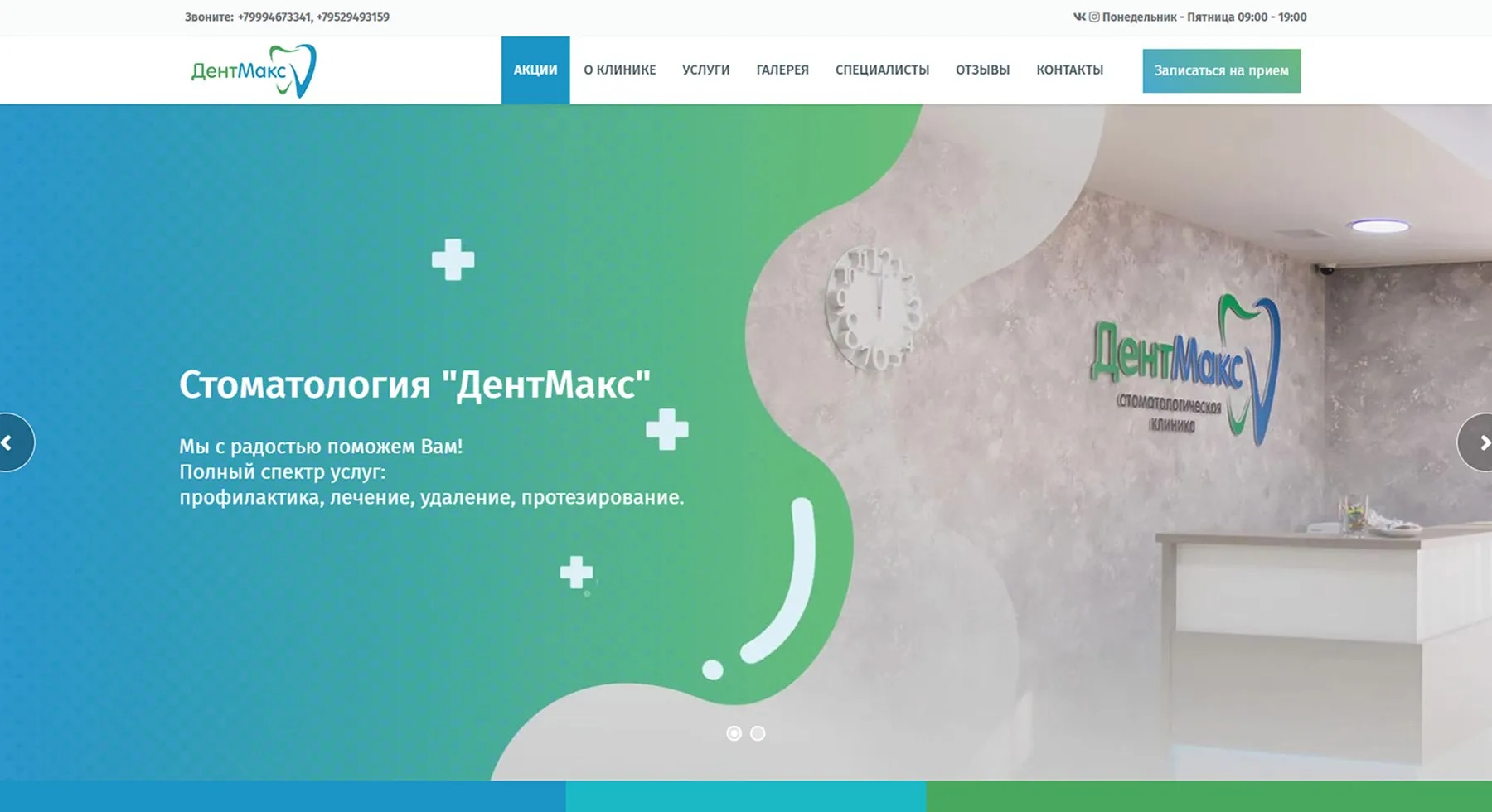 Сайт Лендинг стоматологическая клиника