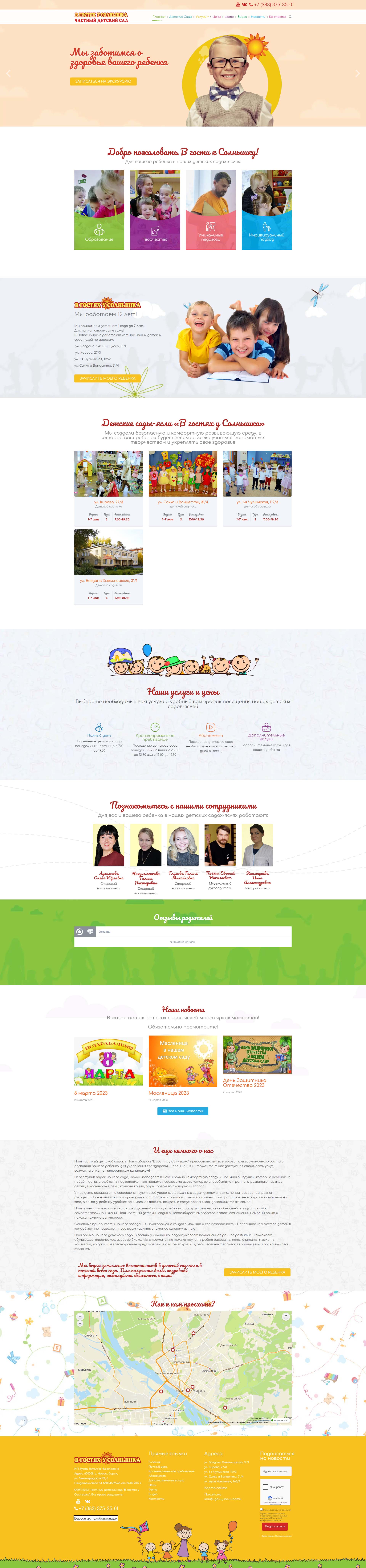 Сайт Бизнес для Частного детского сада Солнышко