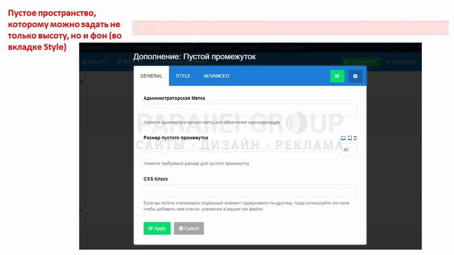 Пустой блок позволяет визуально разделить аддоны, отделить ячейки друг от друга. Пустому блоку при желании задают свою высоту, меняют цвет фона. Его чаще использует для горизонтального разделения двух элементов, а следующий аддон ("Разделитель") используют для вертикального разделения элементов на левый и правый.