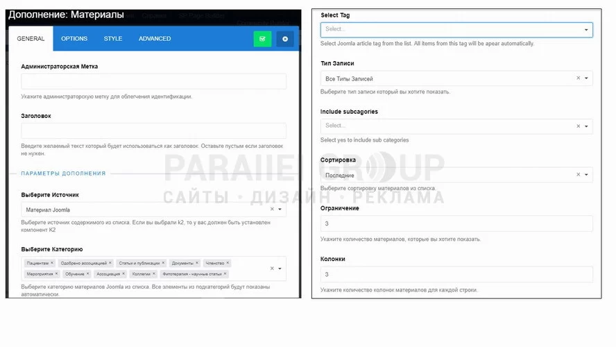 В общих настройках аддона «Материалы» настраивают заголовок, выбирают источник (либо контент joomla, либо К2), категорию статей или несколько, выбирают тип сообщения (например, ссылка), задаётся порядок вывода, количество отображаемых статей, столбцов, включается отображение описания статьи. Есть отдельные параметры для статей: отображение миниатюр, автора, категории, даты, кнопки «Далее», кнопки.