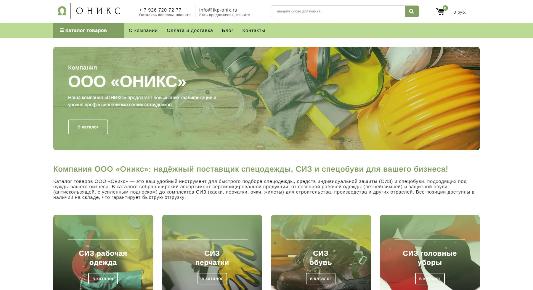 Сайт для компании по продаже спец. одежды