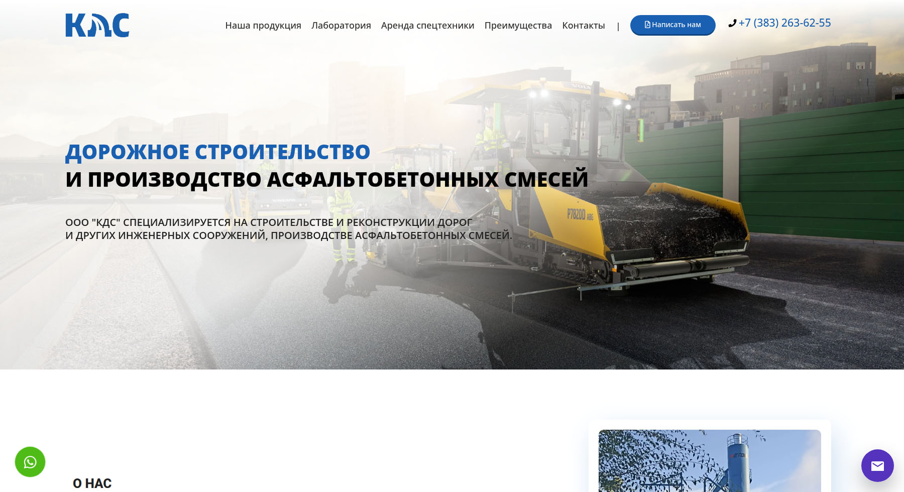 Сайт Лендинг для строительной компании КДС