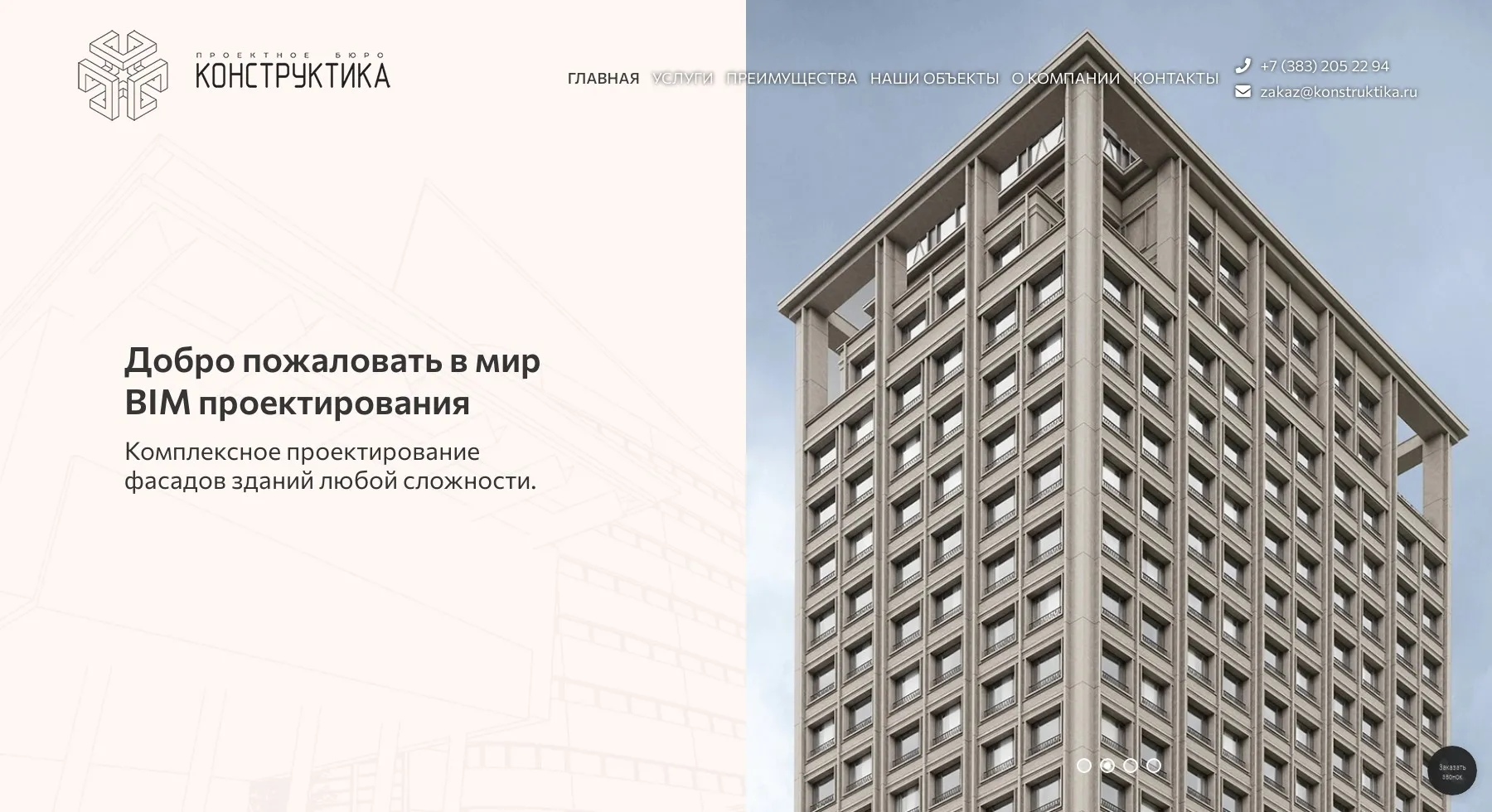 Лендинг Сайт для компании Конструктика