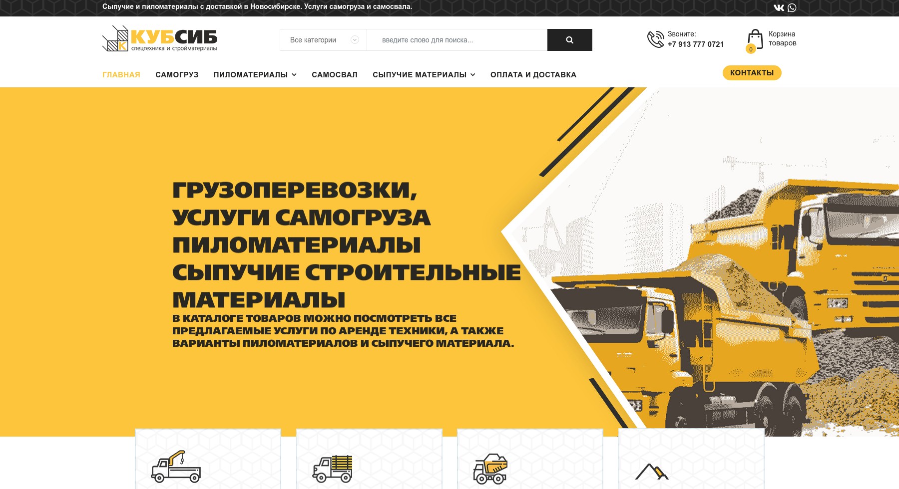 Интернет магазин Компания КУБСИБ