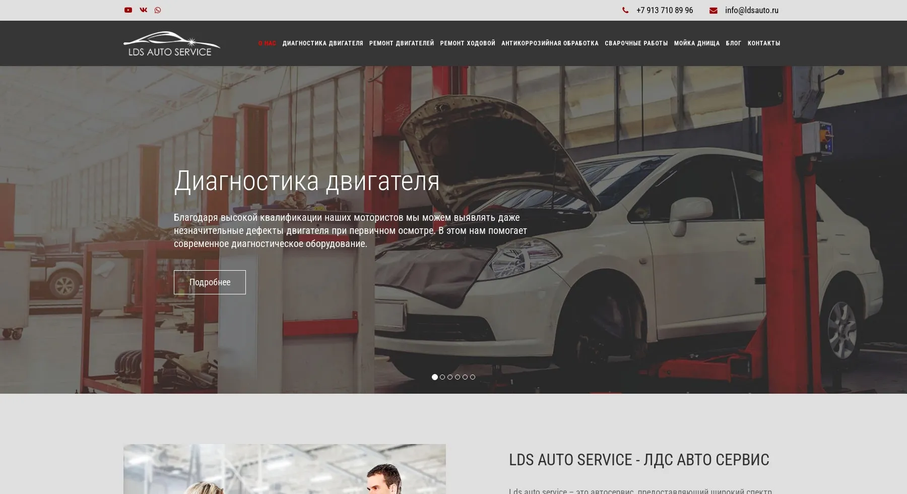 Сайт Бизнес - автосервис Lds auto service