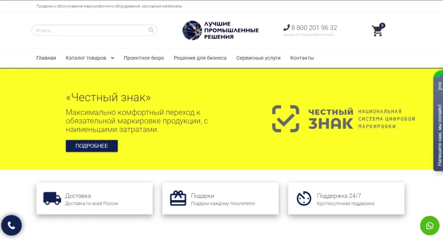 Сайт Интернет магазин для 