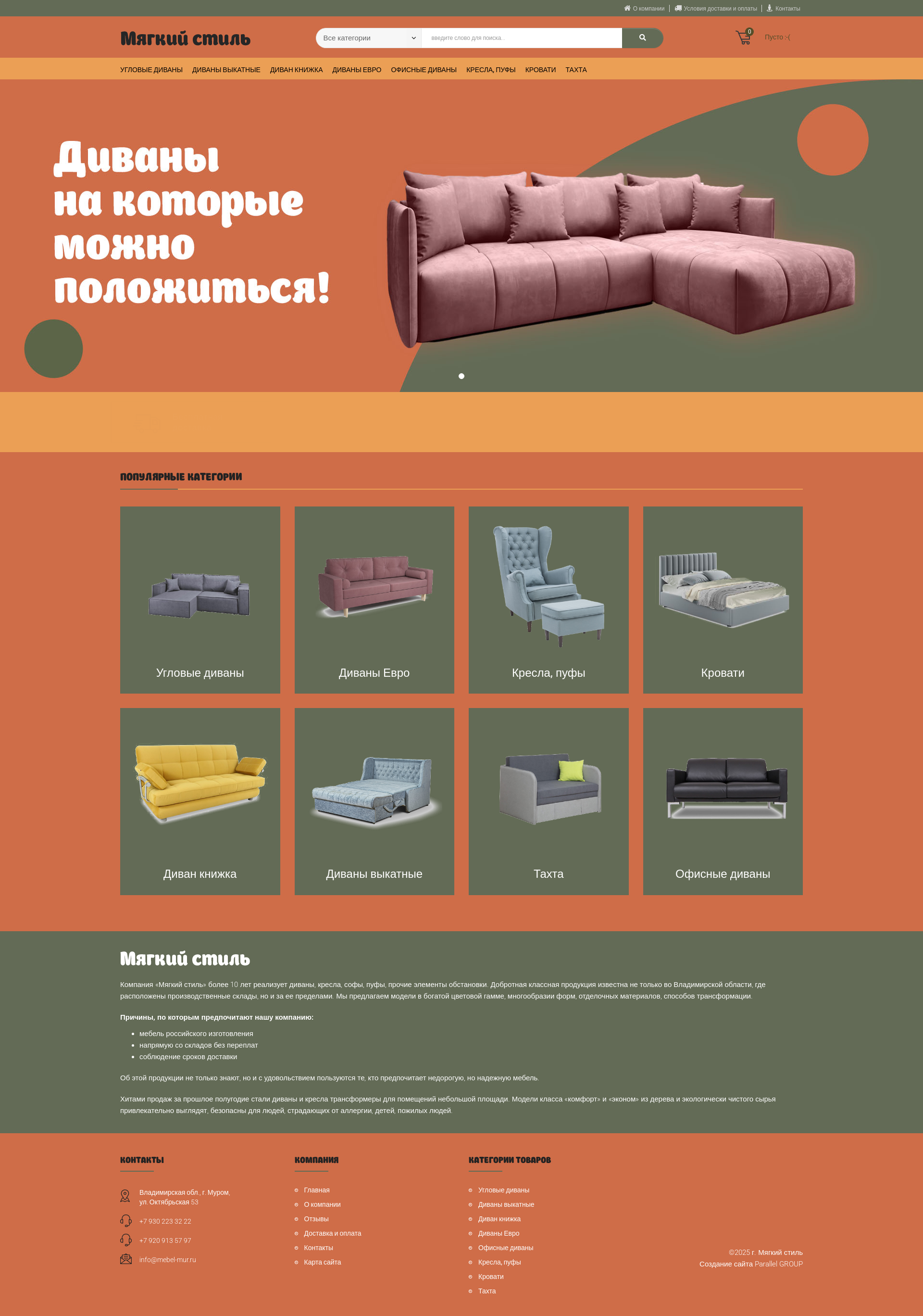 Сайт Интернет магазин мебели