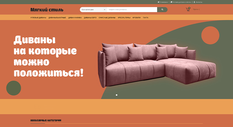 Сайт Интернет магазин мебели