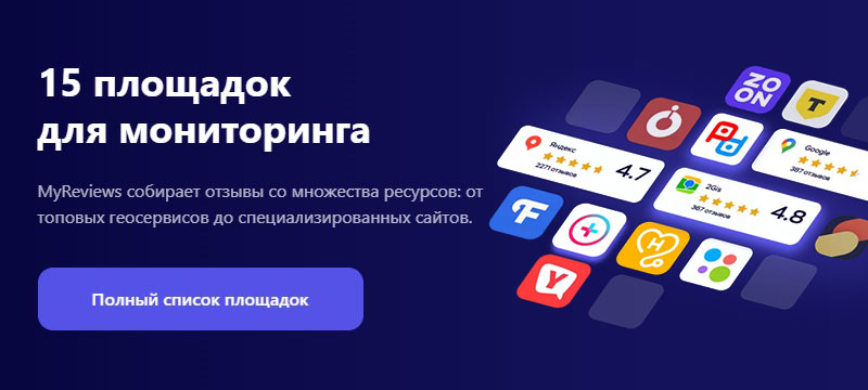MyReviews: Как превратить отзывы в мощный инструмент роста конверсии и доверия