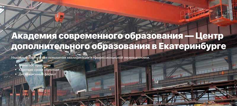 Обучение на крановщика мостового крана в Академии современного образования: Ваш билет в мир востребованных профессий Екатеринбурга