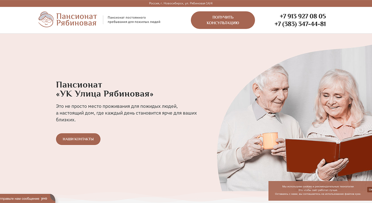 Сайт Лендинг для Пансионат «Улица Рябиновая»