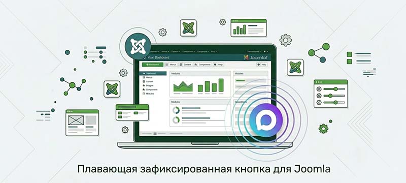 Плагин «МАКС мессенджер» для Joomla 4/5/6