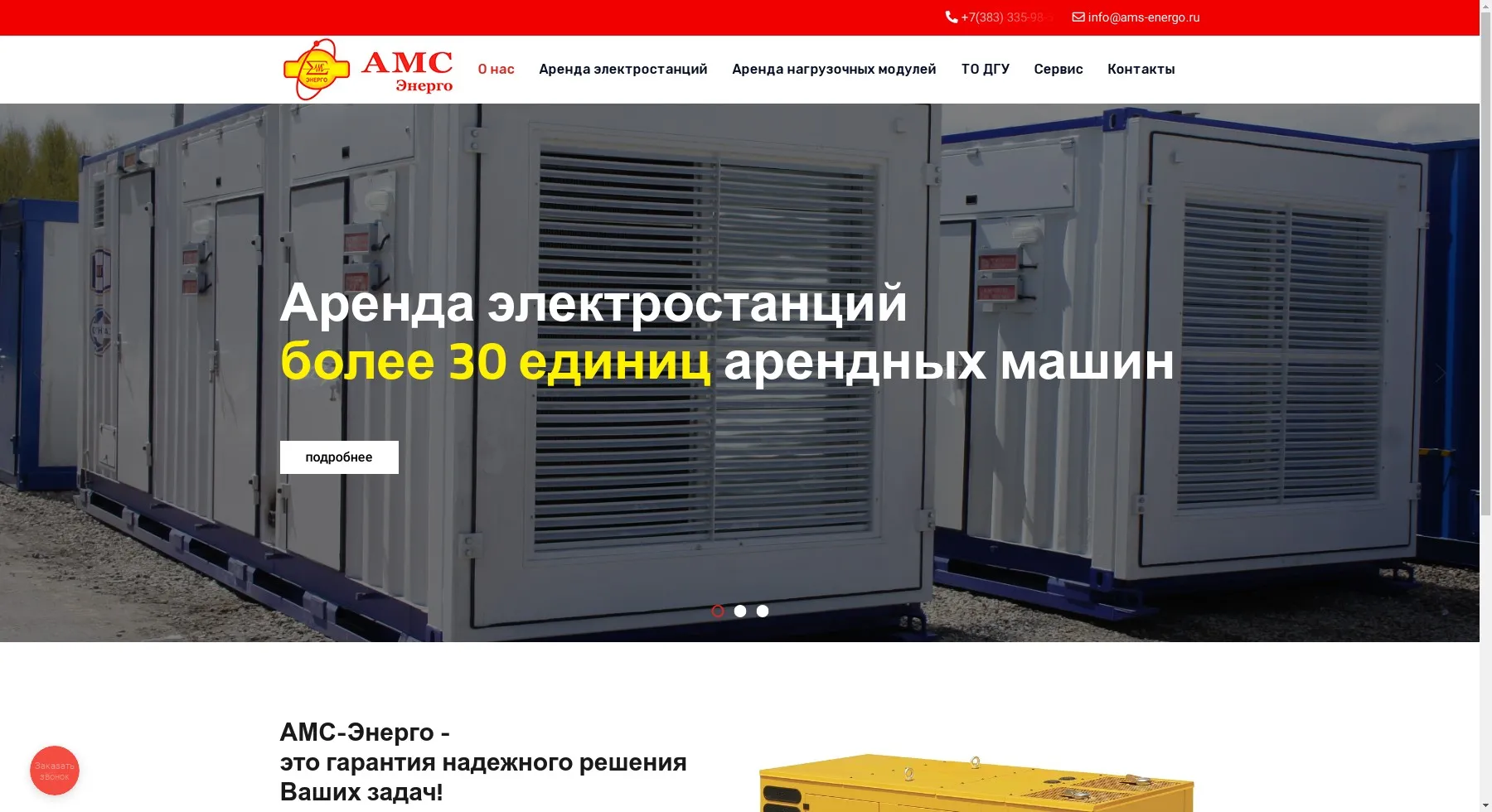 Сайт Бизнес для компании АМС ЭНЕРГО