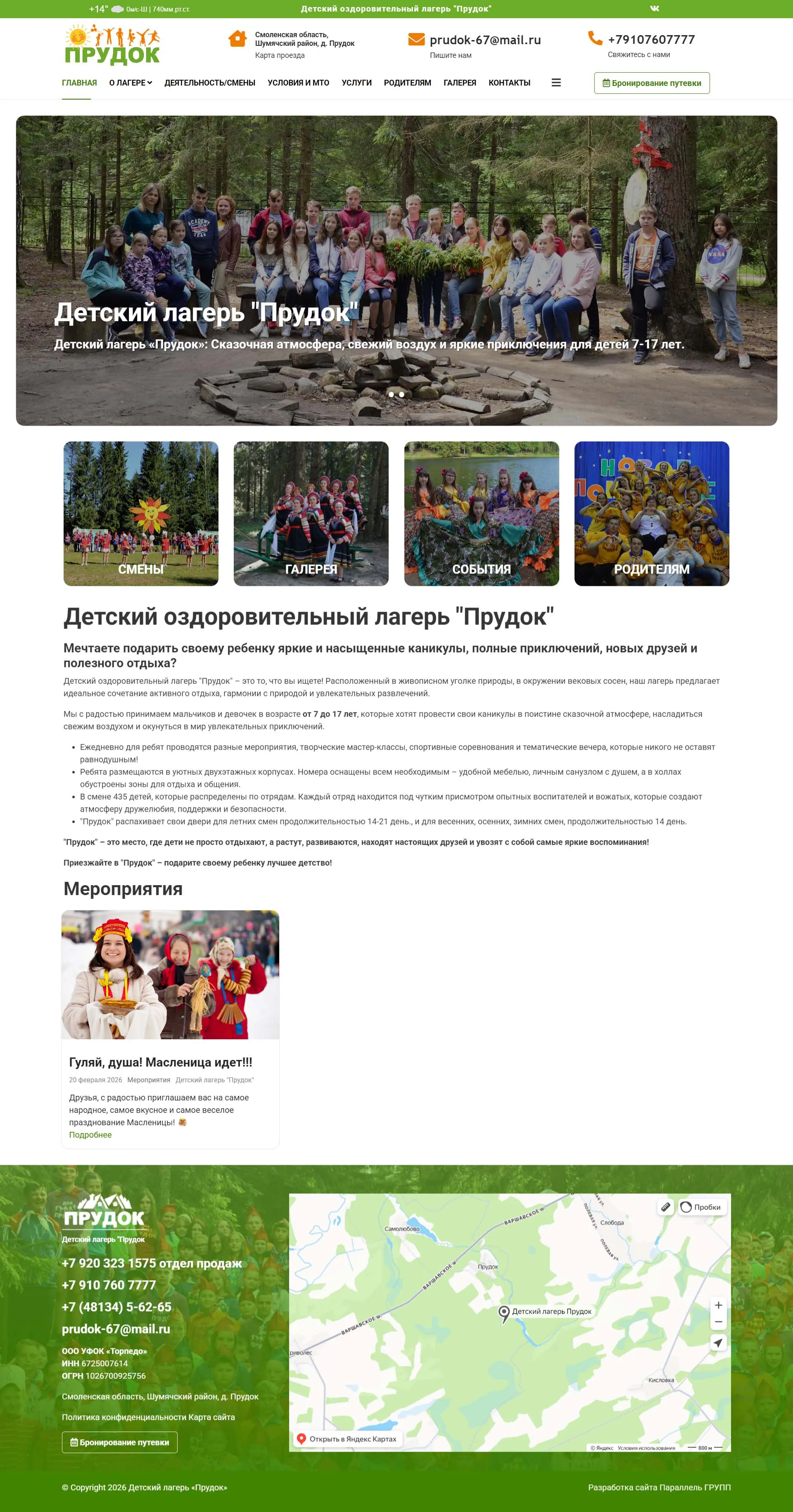 Детский лагерь 