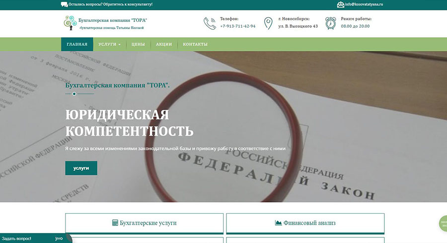 Сайт Бизнес для Бухгалтерских услуг в Новосибирске