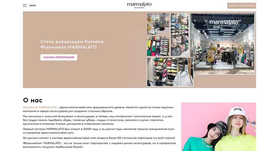 Сайт Лендинг для компании MARMALATO 
