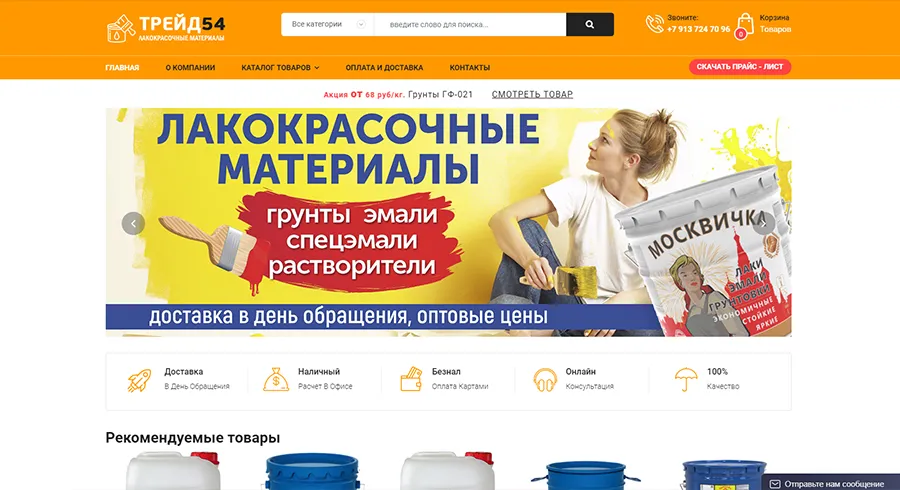 Сайт Интернет магазин для Трейд54  