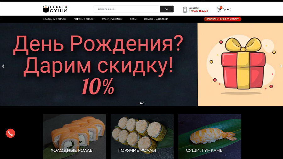 Сайт Интернет магазин Просто Суши