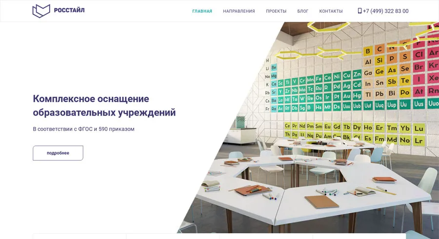 Сайт Бизнес и Лендинг для компании РОССТАЙЛ