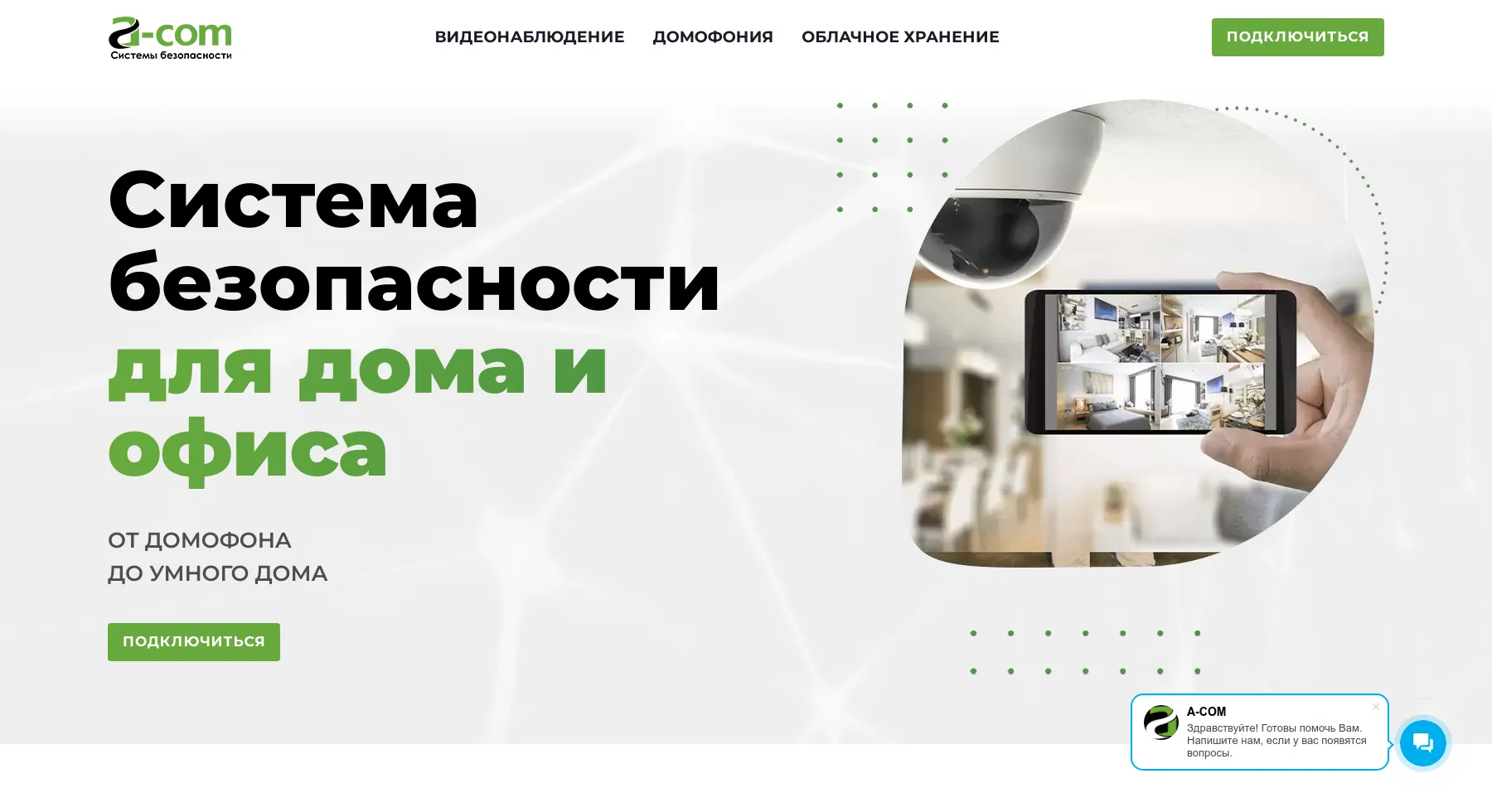 Лендинг Сайт ООО «Альянс Коммуникации» 