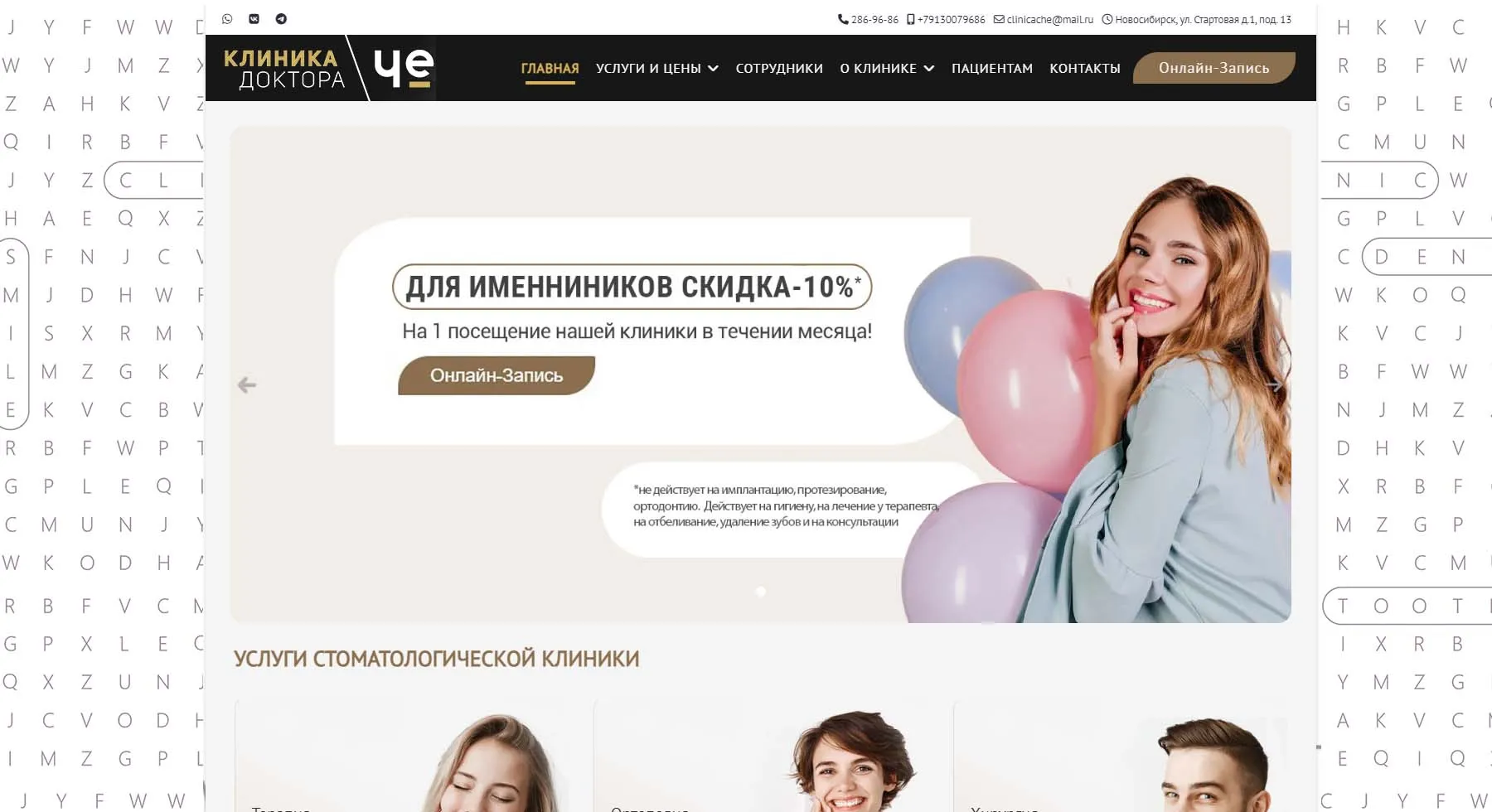 Клиника доктора Че
