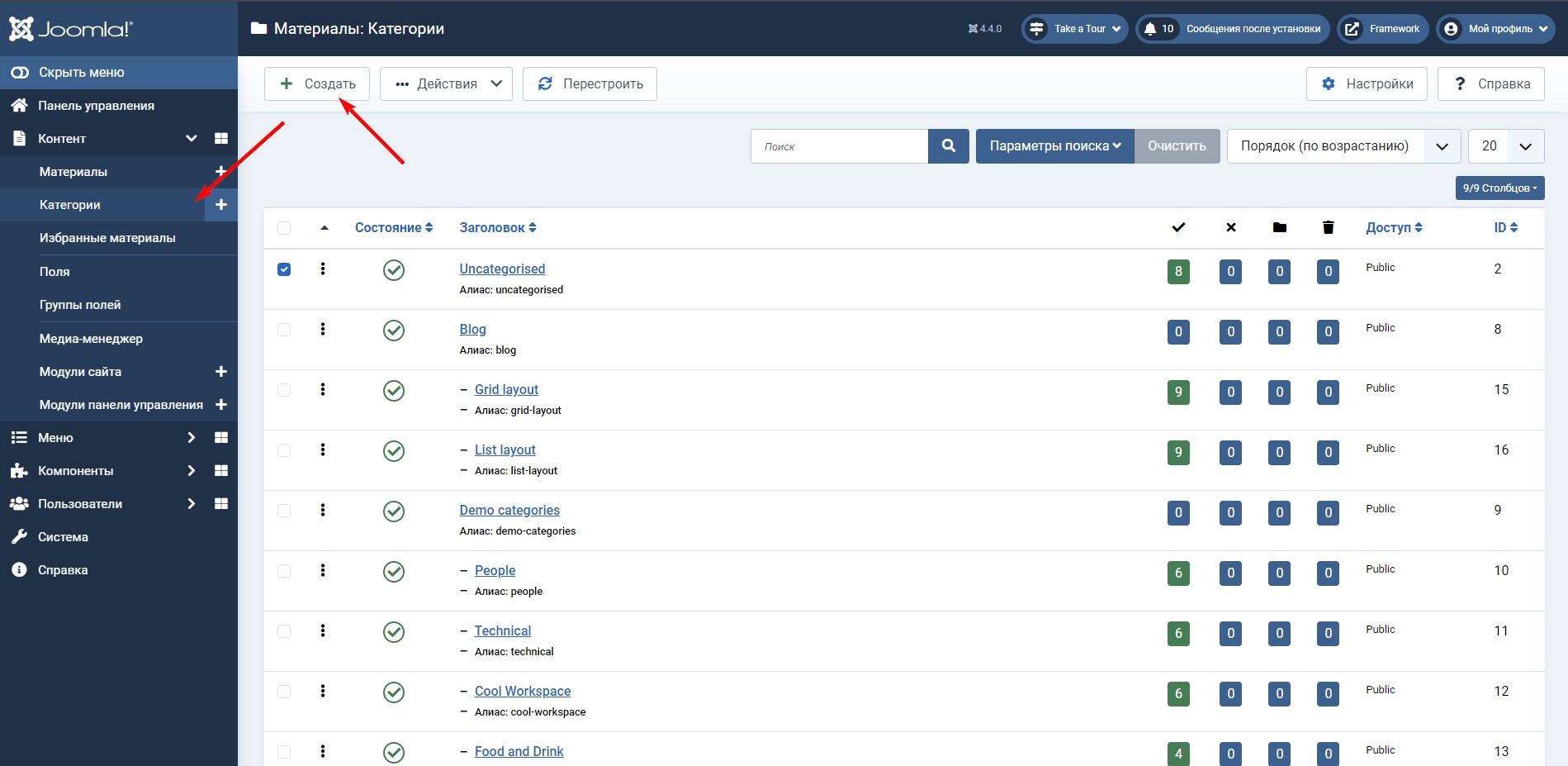 Создание и управление категориями материалов в CMS Joomla 4