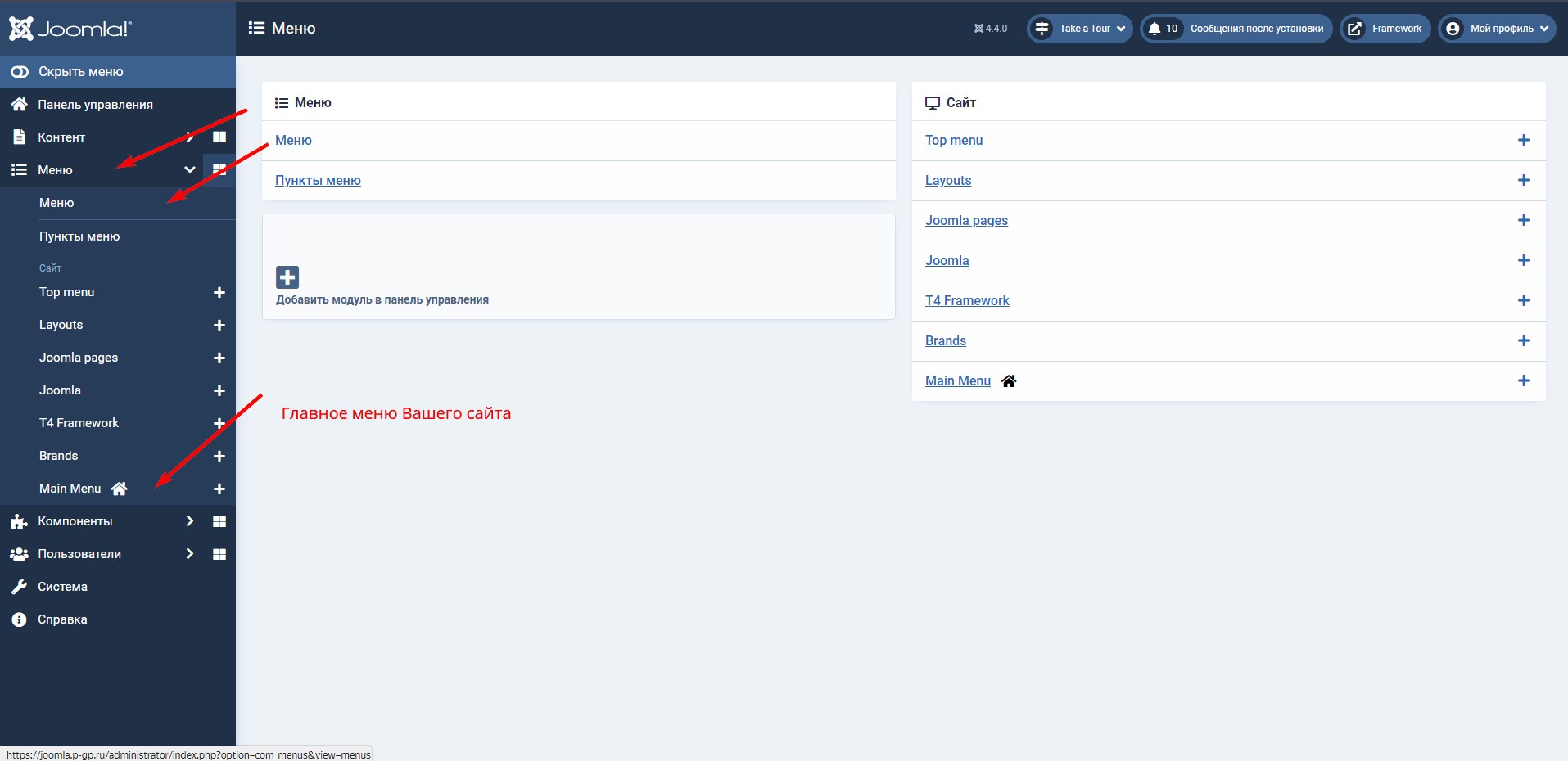 Меню сайта joomla