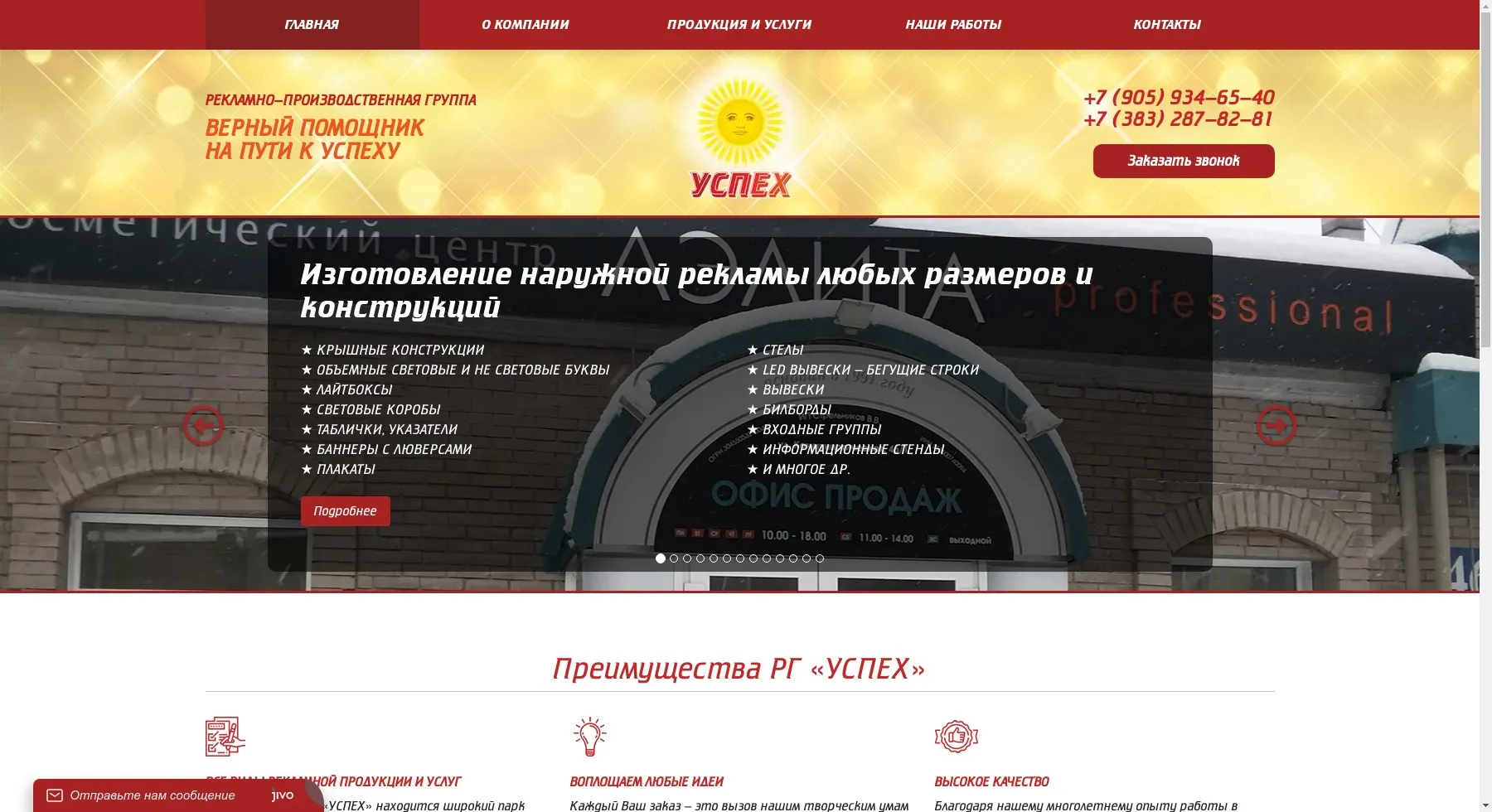 Сайт Бизнес - рекламное агенство Успех