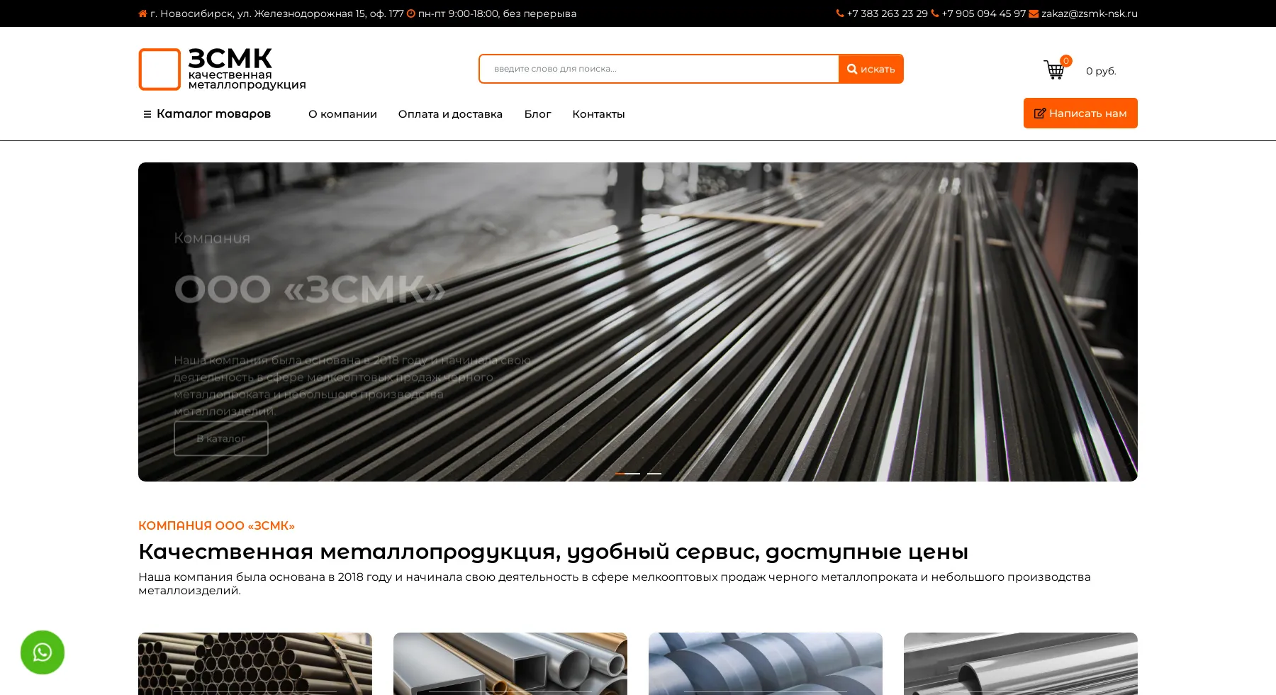 Компания ООО «ЗСМК» Интернет каталог 